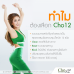 Cho12 โช-ทเวลฟ์ By เนย โชติกา