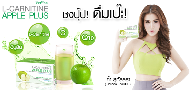 Verena-L-Carnitine-Apple-Plus--10--L90545783